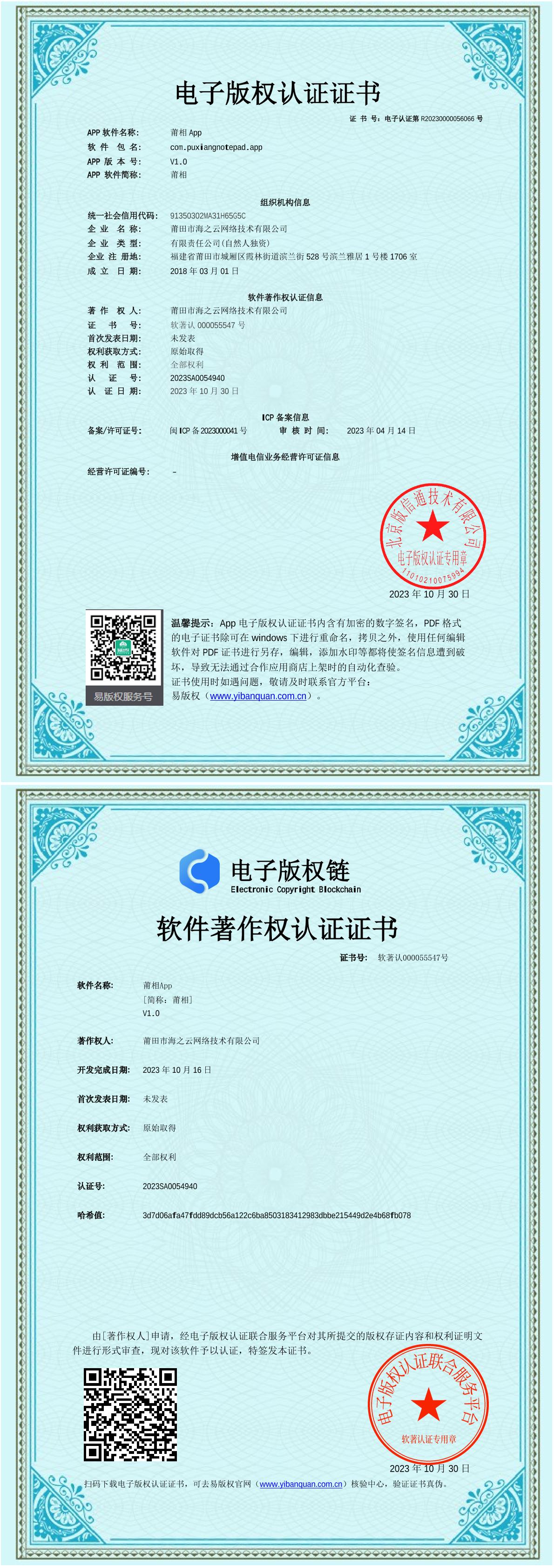 莆相App软著