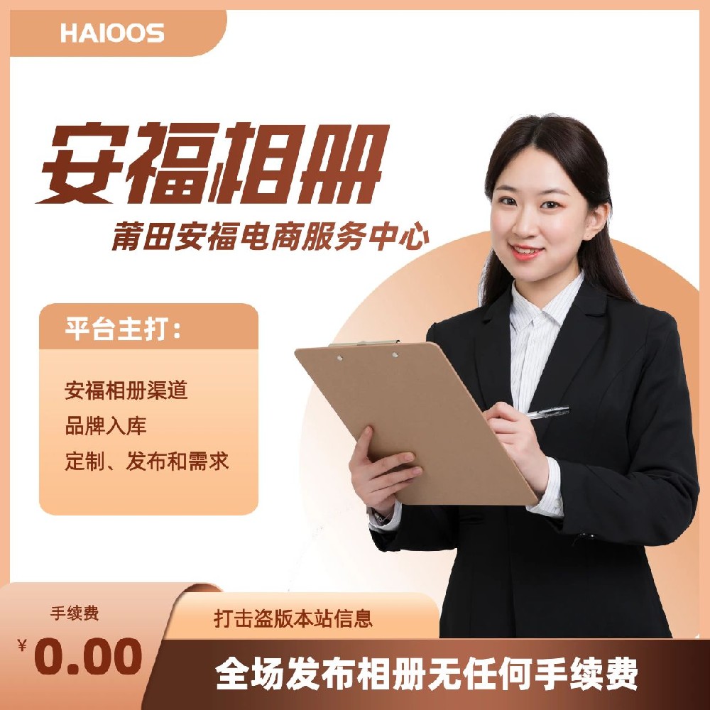 HaiO安福电商服务中心招商入驻白皮书
